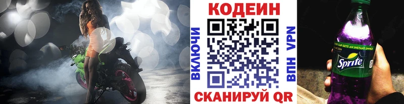 Codein напиток Lean (лин)  маркетплейс как зайти  Красный Кут  hydra зеркало 